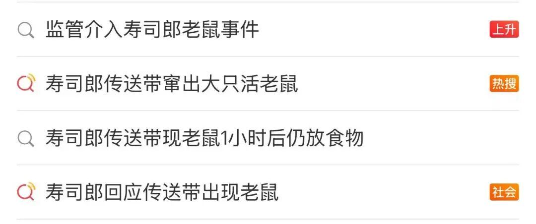 “传送带上大老鼠窜来窜去”,寿司郎回应! “传送带上大老鼠窜来窜去”,寿司郎回应!