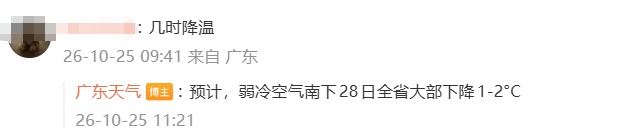新一轮冷空气马上抵达广东，广州两地将人工增雨