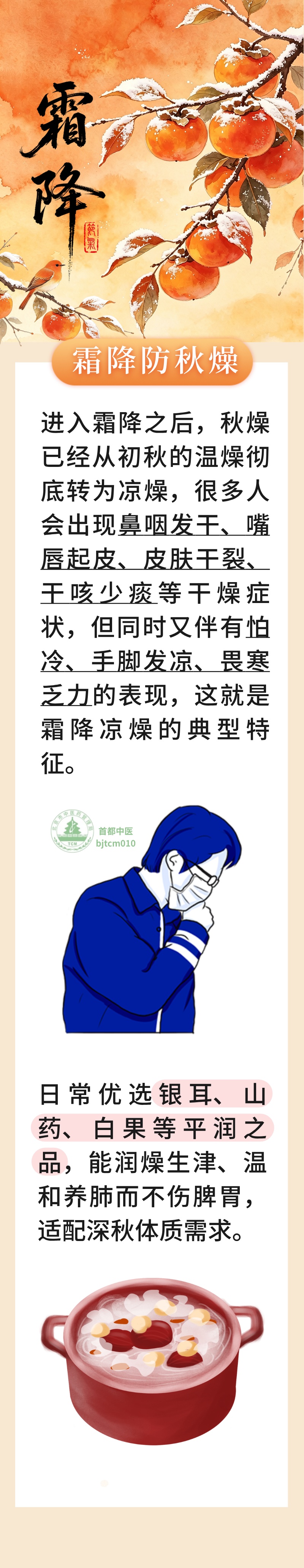 霜降防寒润燥邪 顺时颐养防慢病 霜降防寒润燥邪 顺时颐养防慢病
