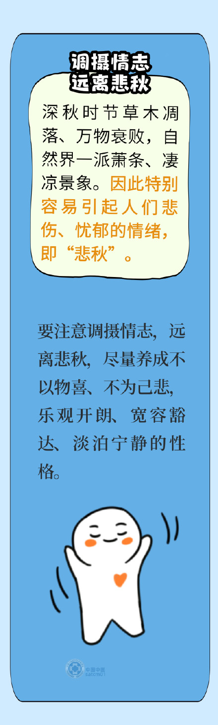 寒意渐浓注意防病，看看这些健康小贴士