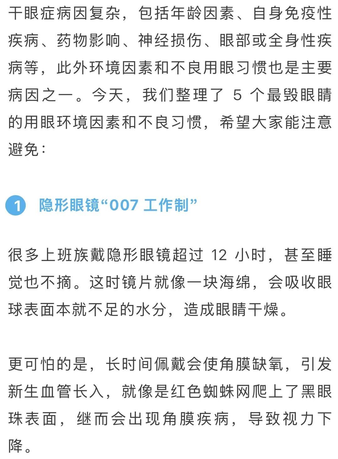 保护眼睛,这5件事要少做! 保护眼睛,这5件事要少做!
