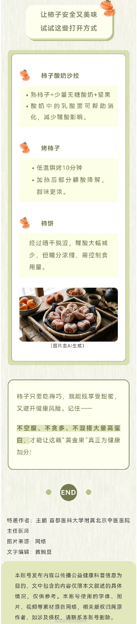 秋柿甜如蜜,吃对才如意 秋柿甜如蜜,吃对才如意