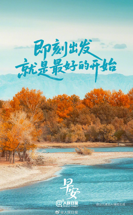 即刻出发，就是最好的开始