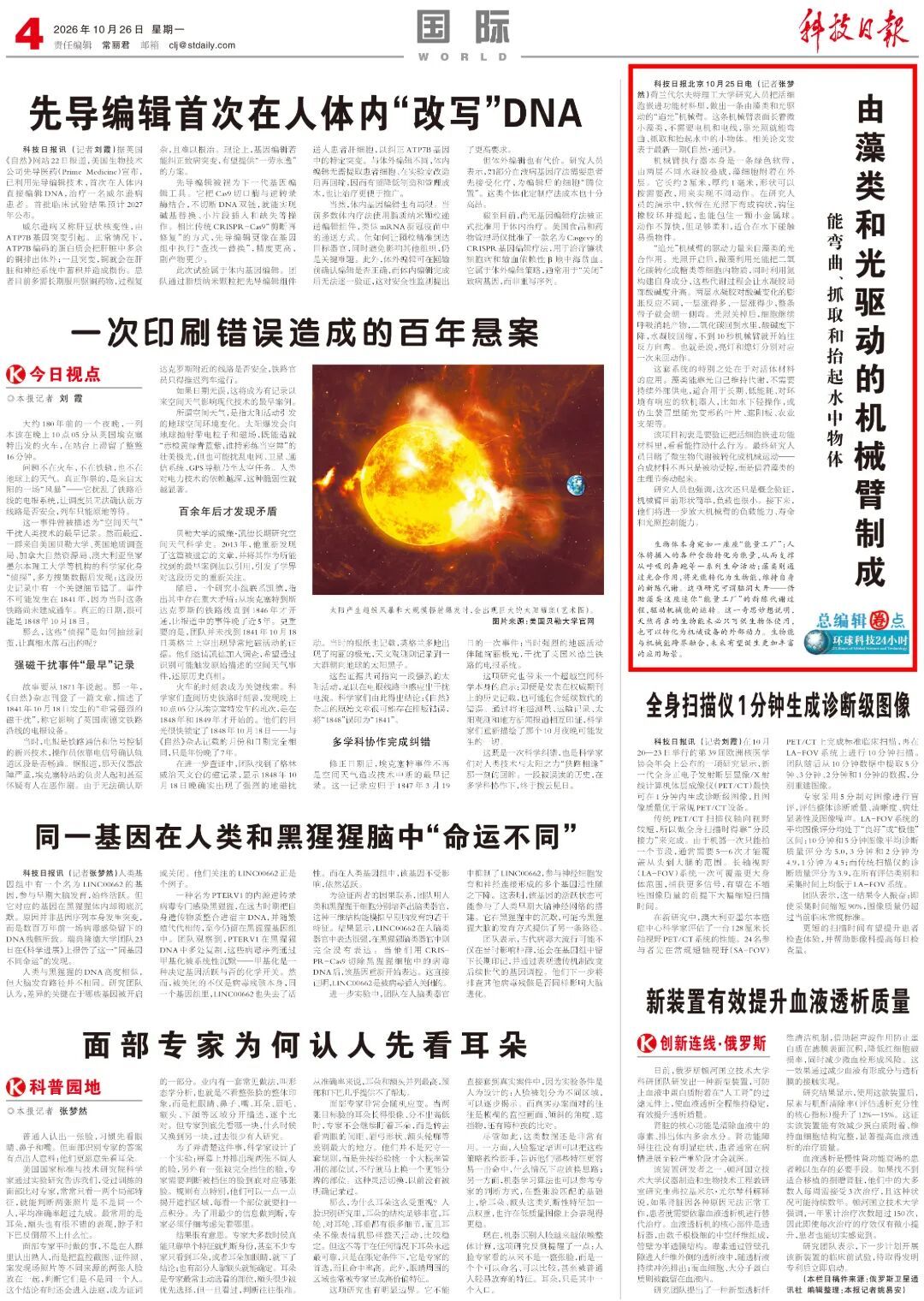 脑洞大开！这类机械臂干活不用电机，靠光照