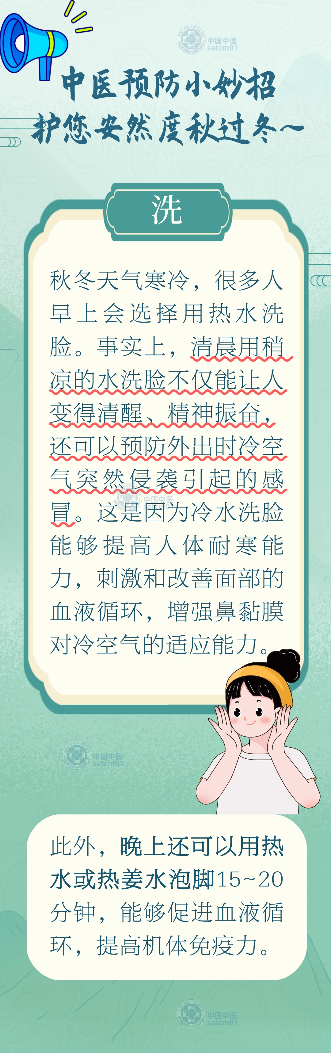 昼夜温差大易感冒!8个中医预防小妙招护您安然度秋过冬 昼夜温差大易感冒!8个中医预防小妙招护您安然度秋过冬