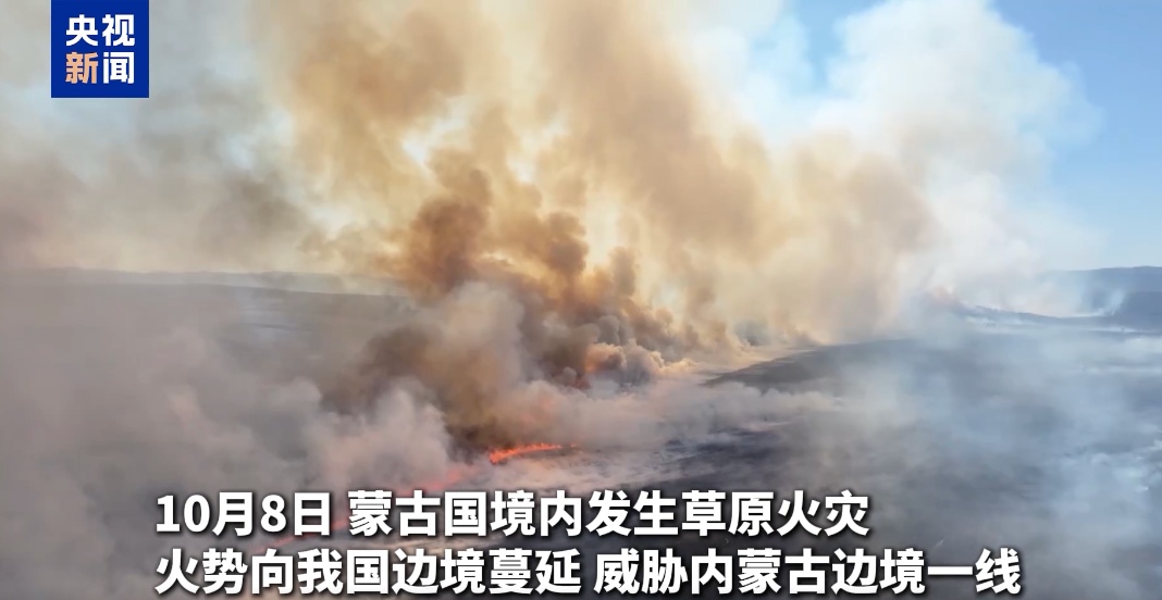 日企人员引发草原火灾,蒙古国:“仅道歉是不够的”,将追责索赔 日企人员引发草原火灾,蒙古国:“仅道歉是不够的”,将追责索赔