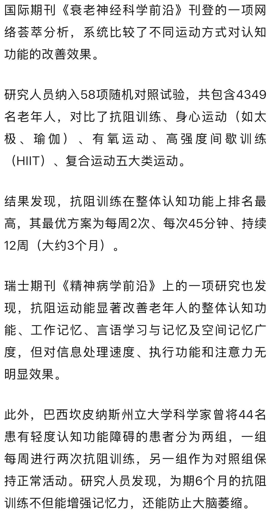 这项运动能延缓大脑衰老,每周两次就有效!(附具体动作) 这项运动能延缓大脑衰老,每周两次就有效!(附具体动作)