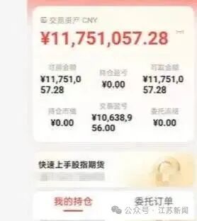 六旬男子往某软件充值112万,显示盈利超1000万,仅成功提现1100元…… 六旬男子往某软件充值112万,显示盈利超1000万,仅成功提现1100元……