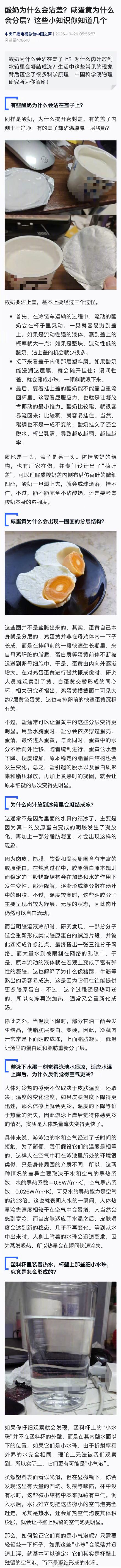 酸奶为什么会沾盖?咸蛋黄为什么会分层?这些小知识你知道几个 酸奶为什么会沾盖?咸蛋黄为什么会分层?这些小知识你知道几个