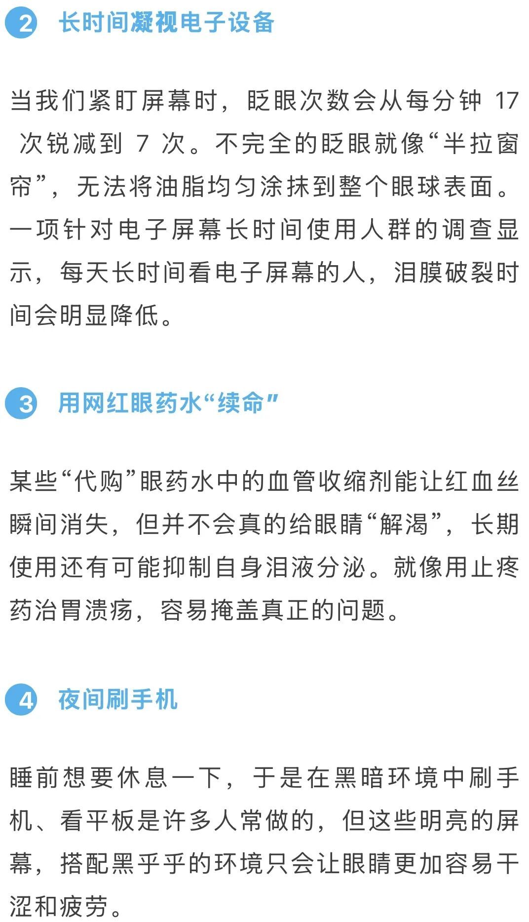 保护眼睛,这5件事要少做! 保护眼睛,这5件事要少做!
