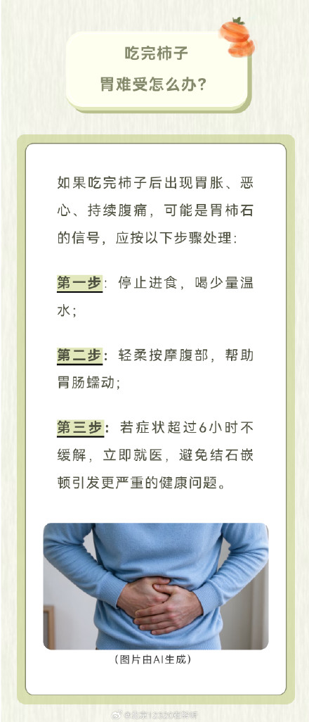 秋柿甜如蜜,吃对才如意 秋柿甜如蜜,吃对才如意