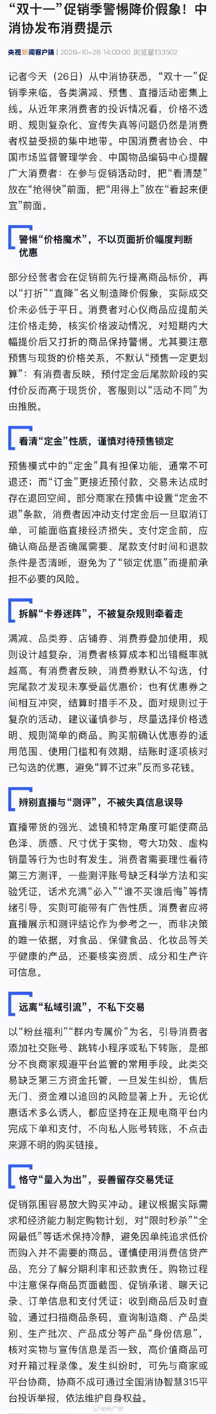 双十一促销季警惕降价假象 双十一促销季警惕降价假象