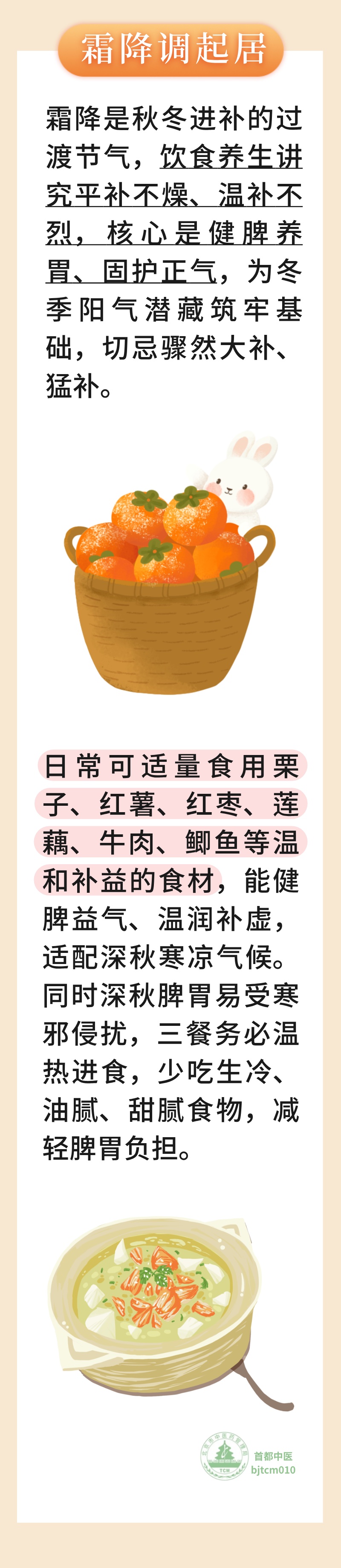 霜降防寒润燥邪 顺时颐养防慢病 霜降防寒润燥邪 顺时颐养防慢病