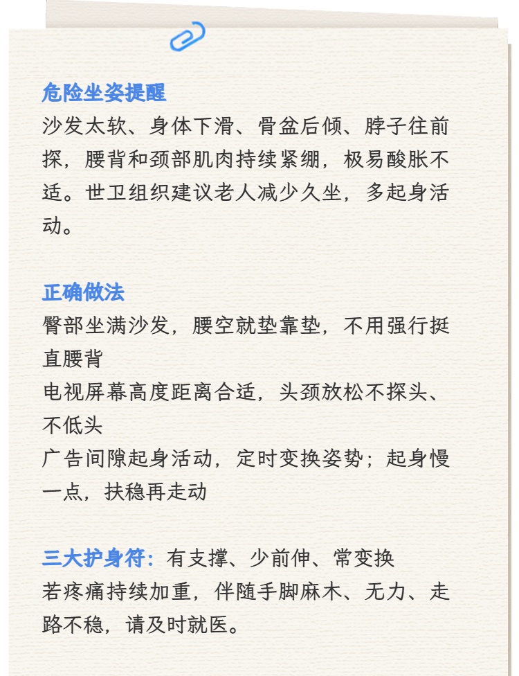 【提示】窝沙发追剧很舒服?这个姿势正在伤你的颈腰 【提示】窝沙发追剧很舒服?这个姿势正在伤你的颈腰