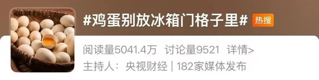 一家三口食用炒鸡蛋后相继中毒!“鸡蛋别放冰箱门格子里”冲上热搜,很多人都做错 一家三口食用炒鸡蛋后相继中毒!“鸡蛋别放冰箱门格子里”冲上热搜,很多人都做错