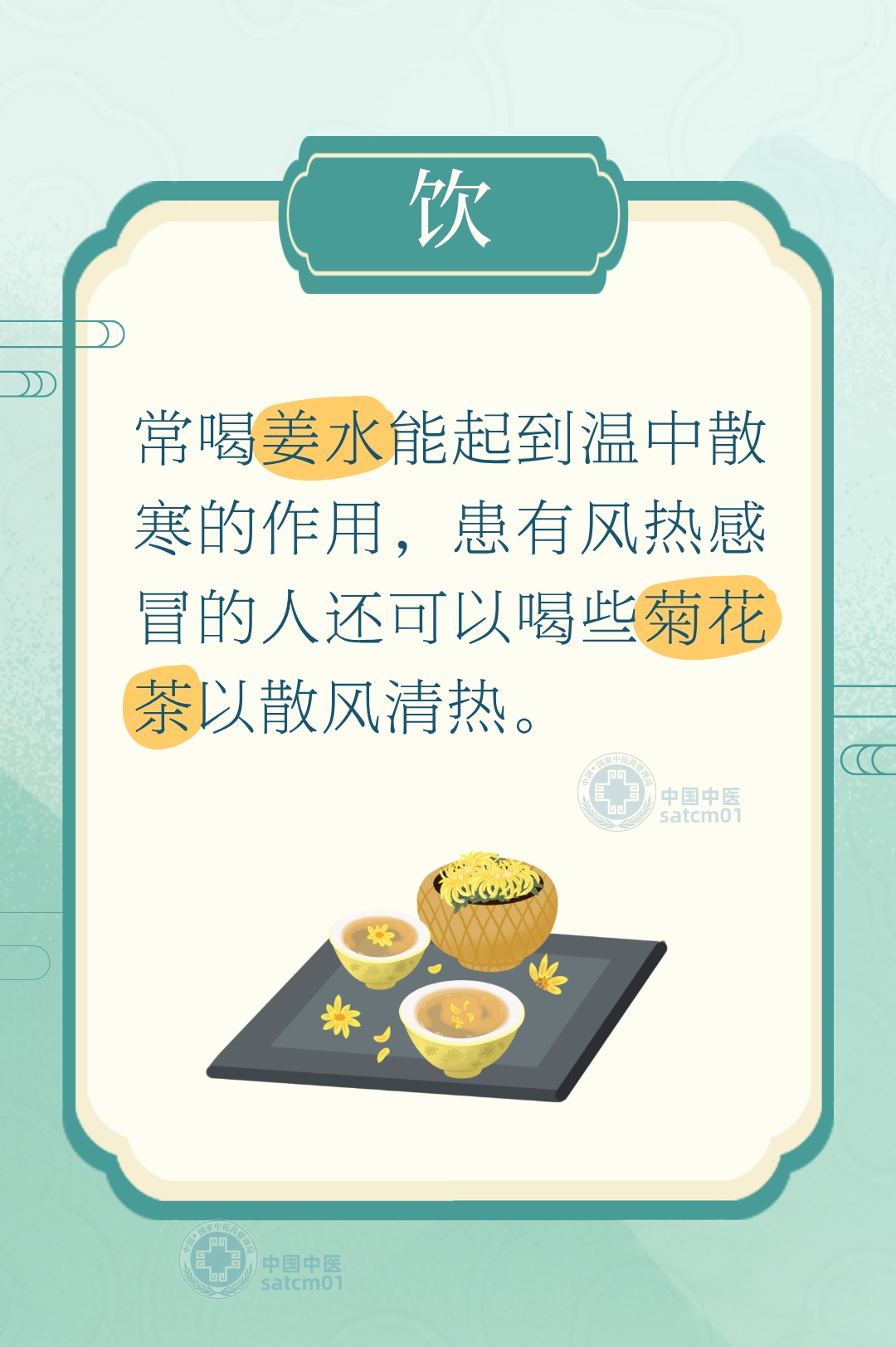 昼夜温差大易感冒!8个中医预防小妙招护您安然度秋过冬 昼夜温差大易感冒!8个中医预防小妙招护您安然度秋过冬