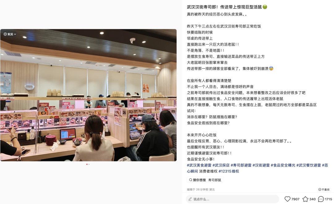 “传送带上大老鼠窜来窜去”,寿司郎回应! “传送带上大老鼠窜来窜去”,寿司郎回应!