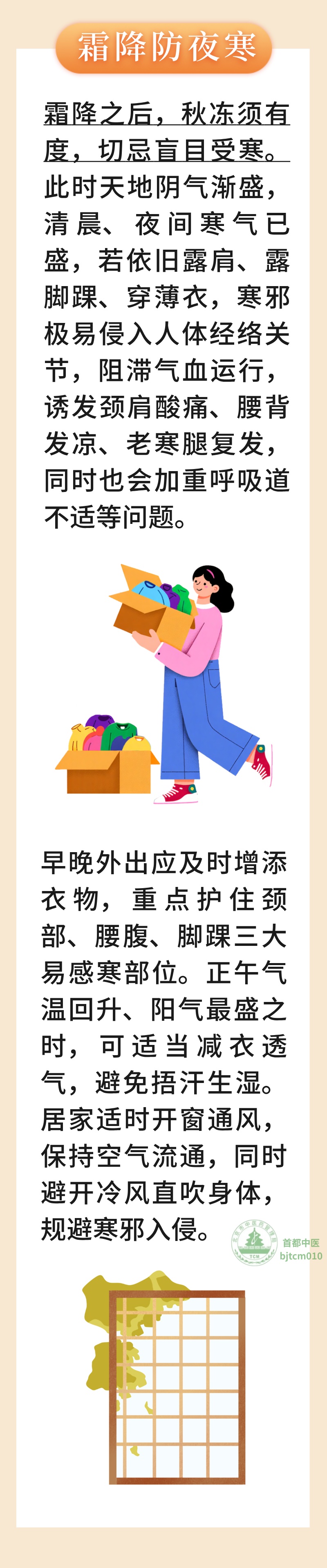 霜降防寒润燥邪 顺时颐养防慢病 霜降防寒润燥邪 顺时颐养防慢病