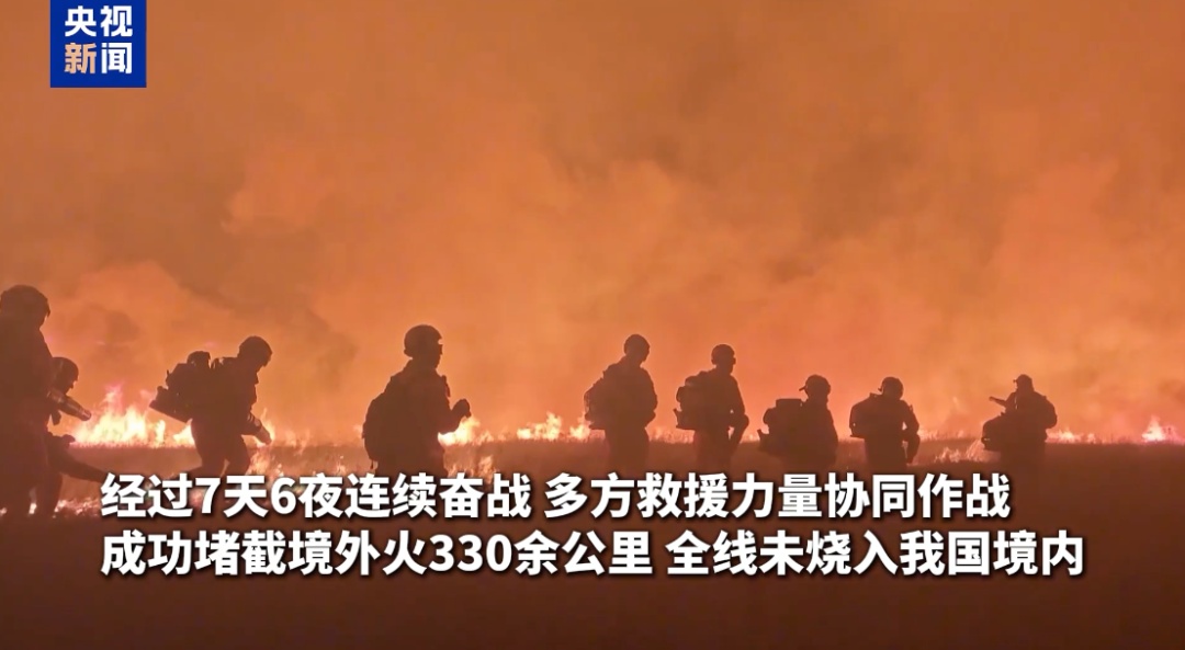 日企人员引发草原火灾,蒙古国:“仅道歉是不够的”,将追责索赔 日企人员引发草原火灾,蒙古国:“仅道歉是不够的”,将追责索赔