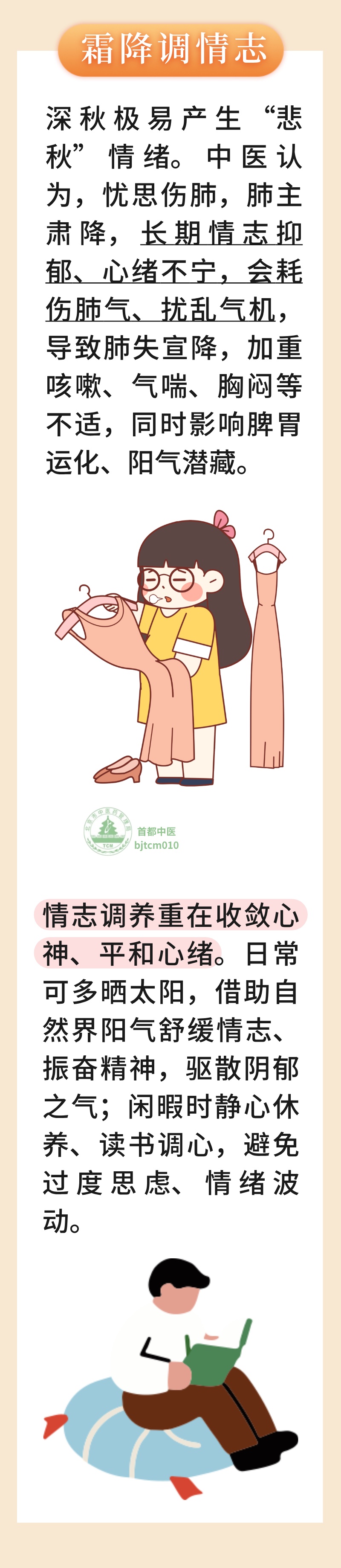 霜降防寒润燥邪 顺时颐养防慢病 霜降防寒润燥邪 顺时颐养防慢病