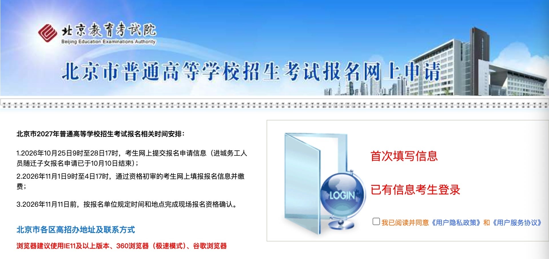 北京高考报名网上申请系统开通 详细流程来啦 北京高考报名网上申请系统开通 详细流程来啦