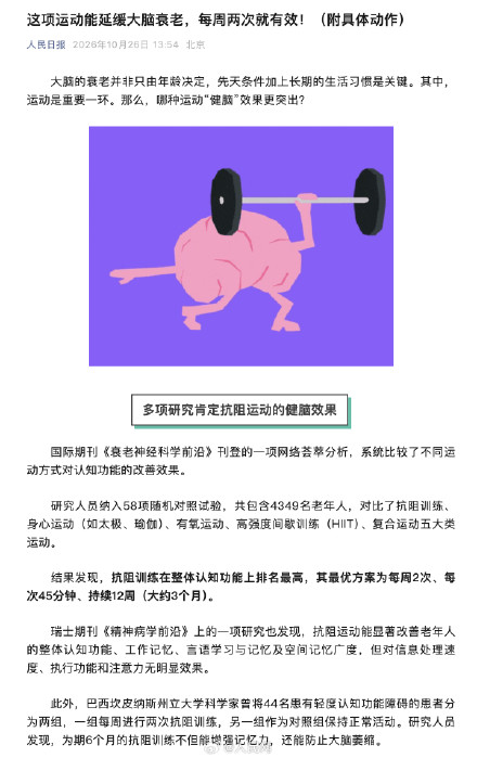 这项运动能延缓大脑衰老 这项运动能延缓大脑衰老