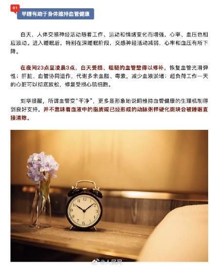 坚持早睡对血管的好处有多大？