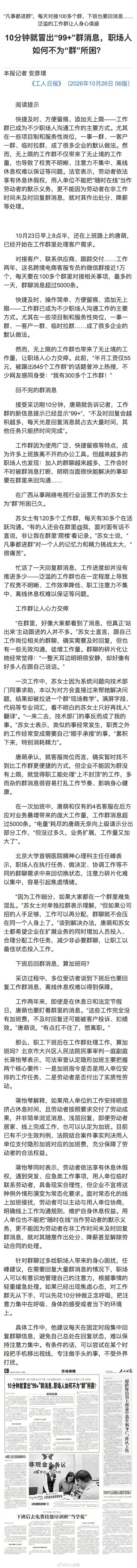 10分钟就冒出“99+”群消息，职场人如何不为“群”所困？