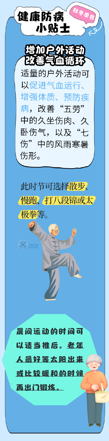 寒意渐浓注意防病，看看这些健康小贴士