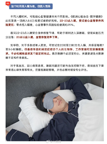 坚持早睡对血管的好处有多大？