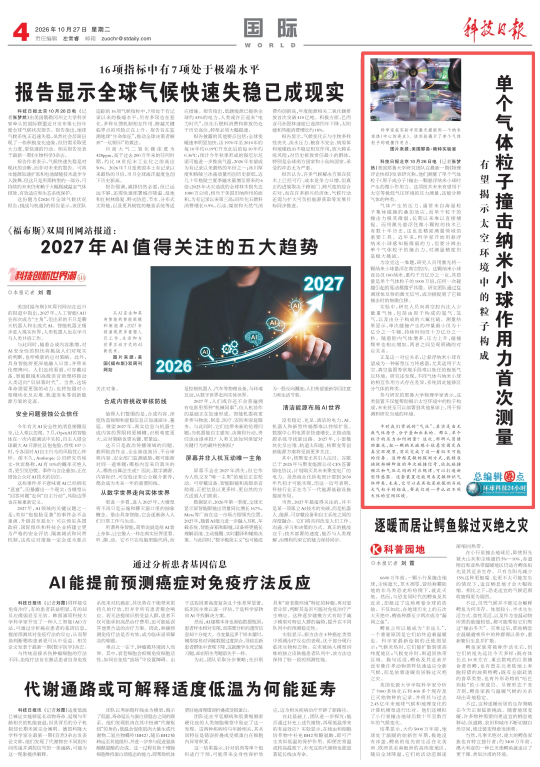 科学家完成不可能任务！这颗“球”有望揭开太空奥秘