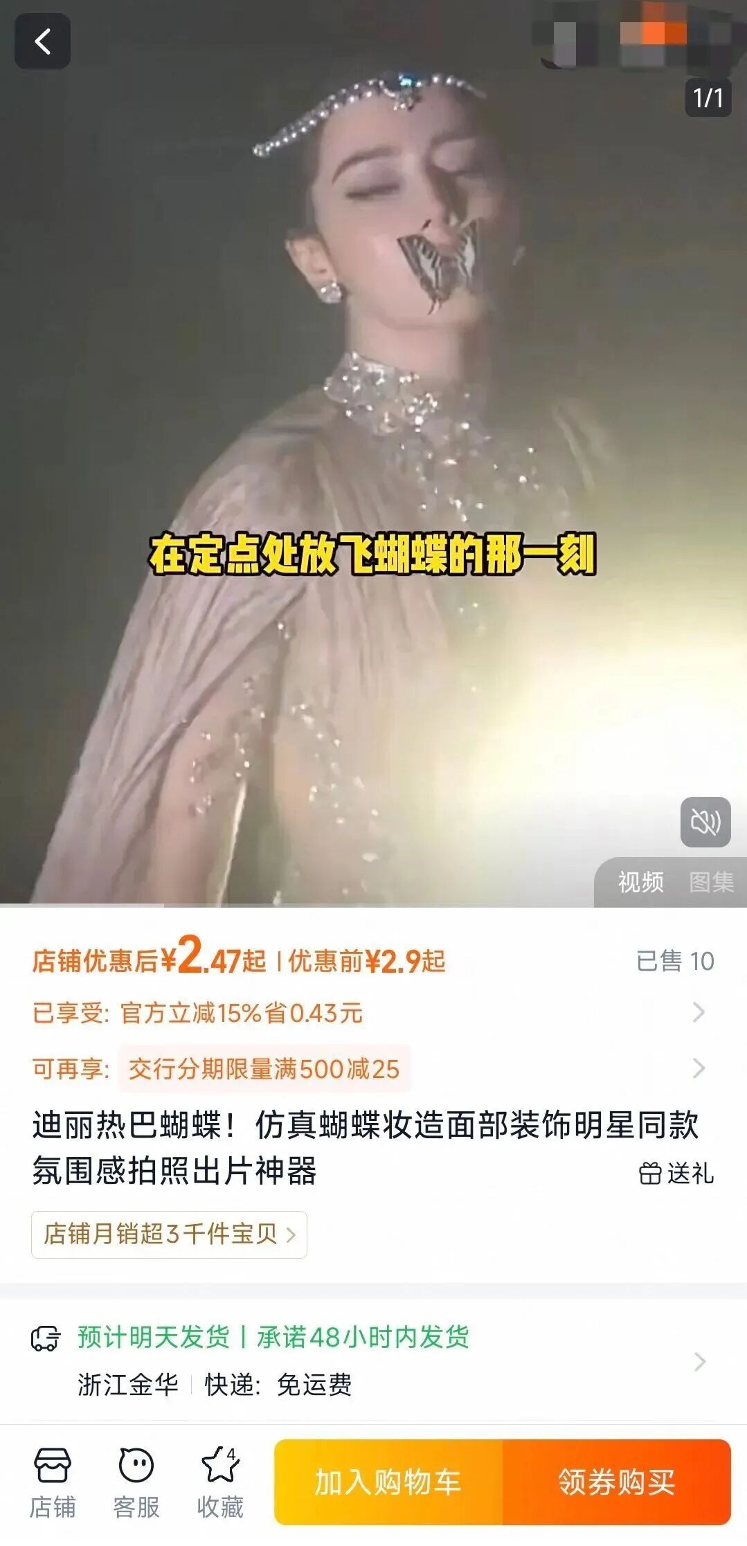迪丽热巴“嘴衔蝴蝶”名场面爆火出圈,有商家售卖“同款”仿真蝴蝶,售价10.9元两个 迪丽热巴“嘴衔蝴蝶”名场面爆火出圈,有商家售卖“同款”仿真蝴蝶,售价10.9元两个