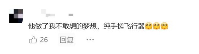 “中国人真的会飞” ,“00后”手搓飞行滑板“飞”出大山 “中国人真的会飞” ,“00后”手搓飞行滑板“飞”出大山
