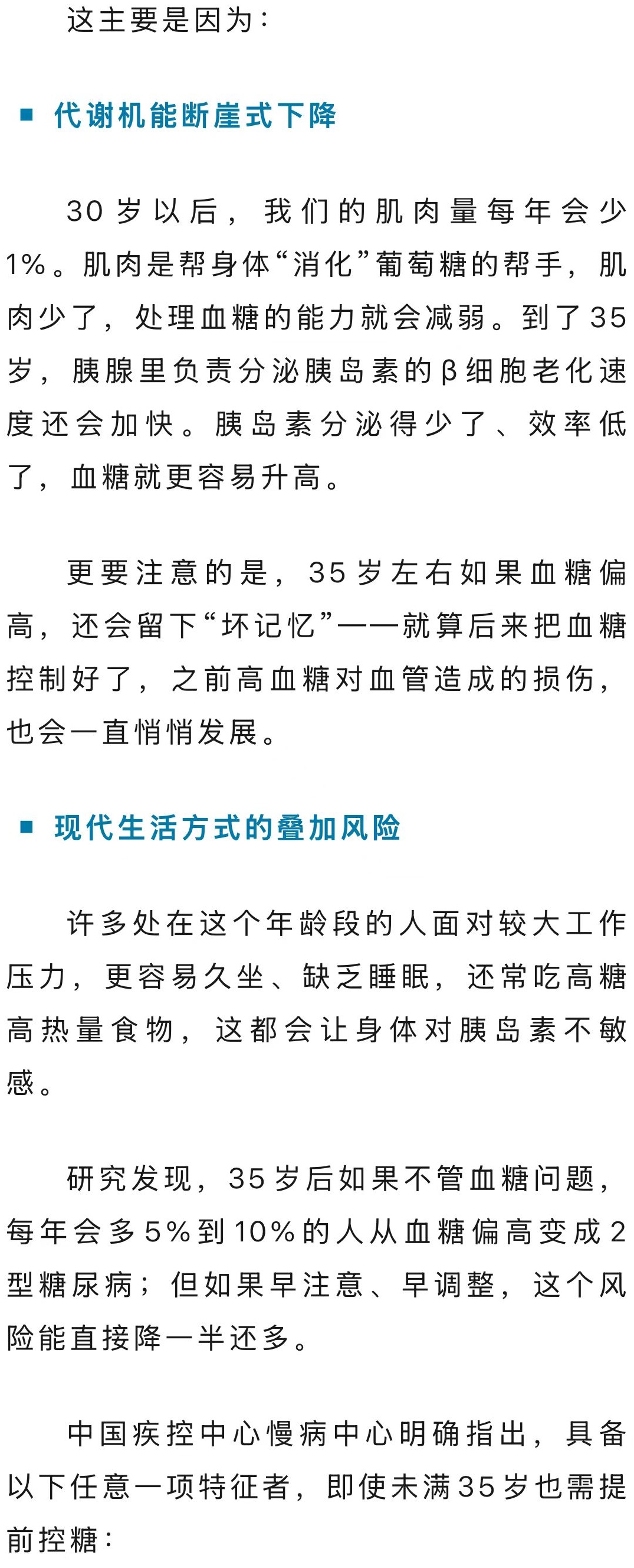 建议在35岁前,就开始控糖! 建议在35岁前,就开始控糖!