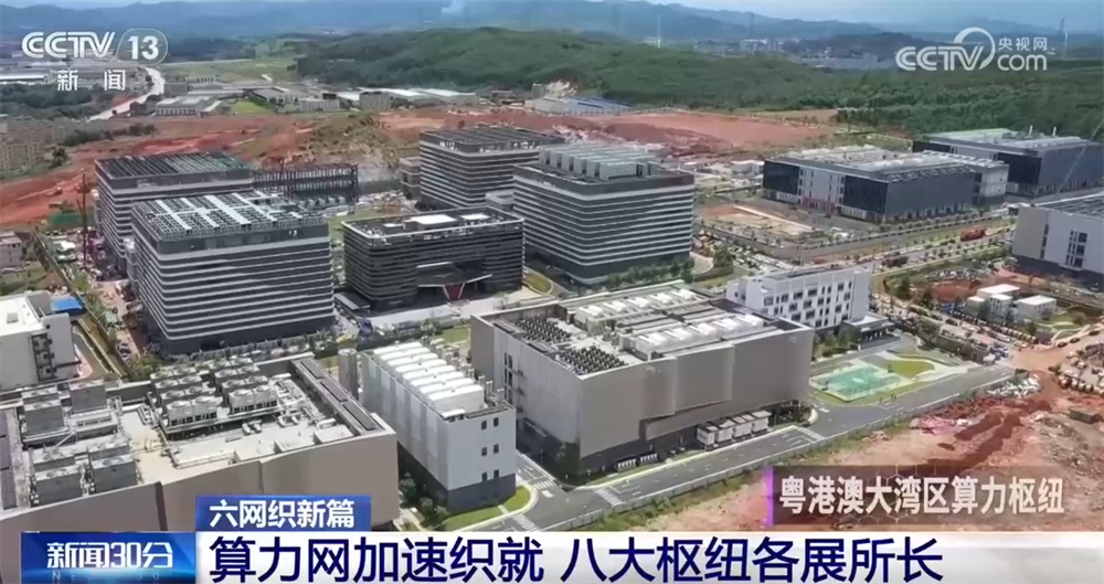 “东数西算”工程算力网加速织就 八大国家算力枢纽节点各展所长