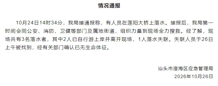 多人翻越大桥围栏钓鱼，踩断管道坠河，当地通报：1名失联人员被找到，已无生命体征