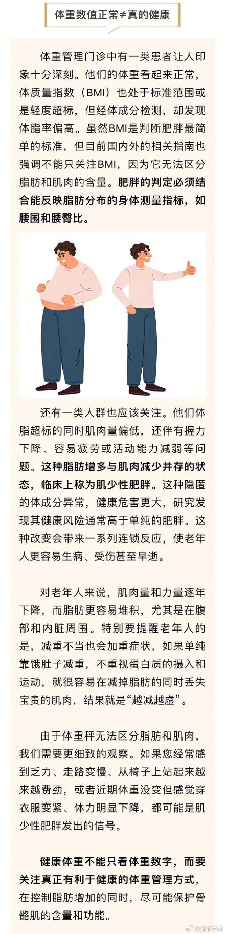 有些癌症真是“胖出来的”