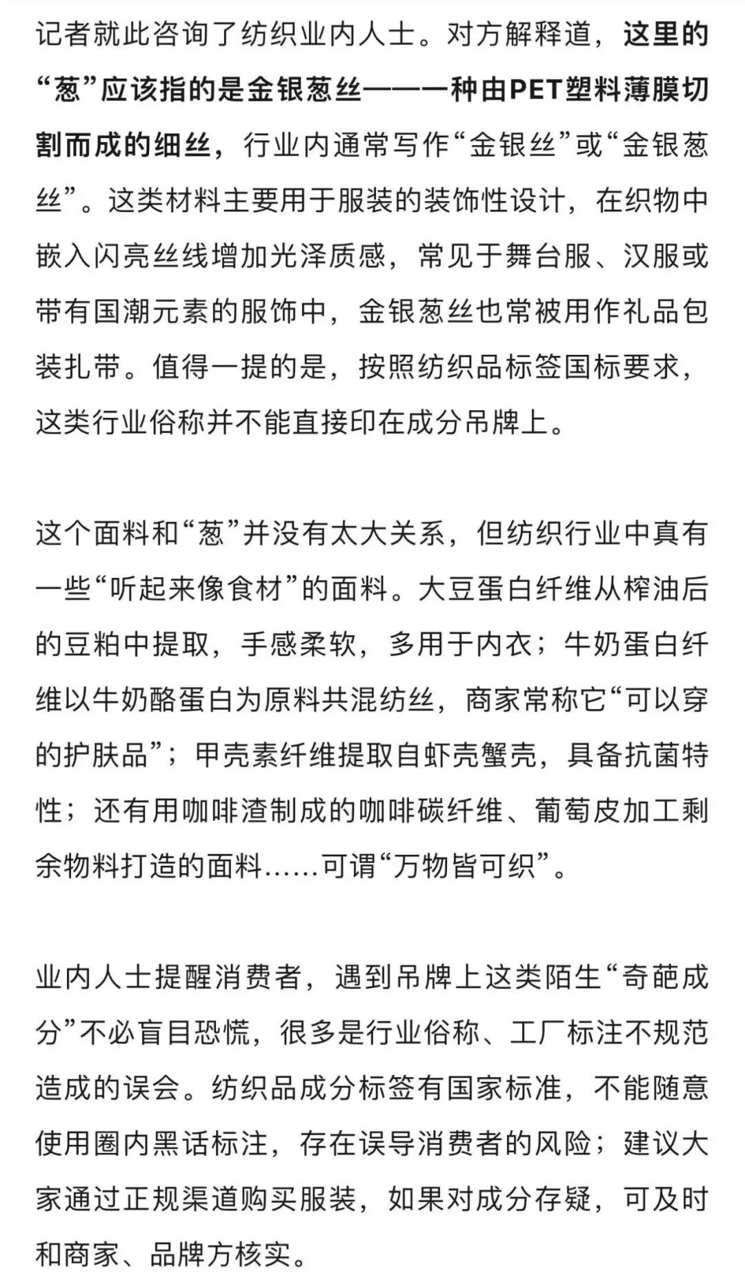 一件新买的衣服，成分竟标有“27%葱”？，网友炸锅：这衣服炒着吃还是煮着吃