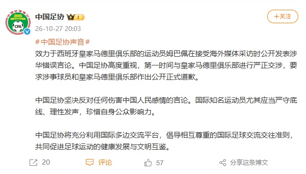 中国足协:要求姆巴佩和皇家马德里俱乐部作出公开正式道歉! 中国足协:要求姆巴佩和皇家马德里俱乐部作出公开正式道歉!
