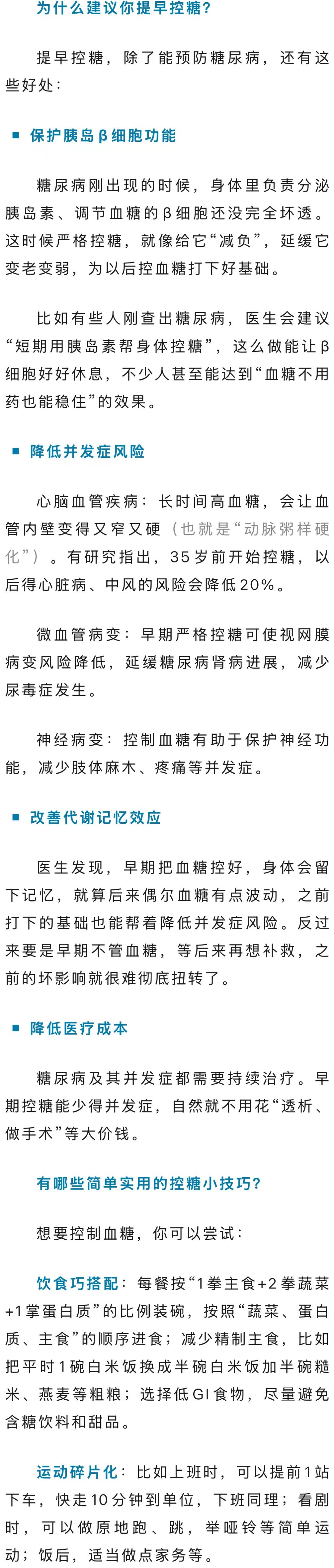 建议在35岁前,就开始控糖! 建议在35岁前,就开始控糖!