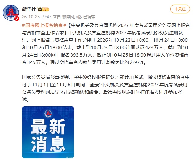 国考最终报名人数公布！