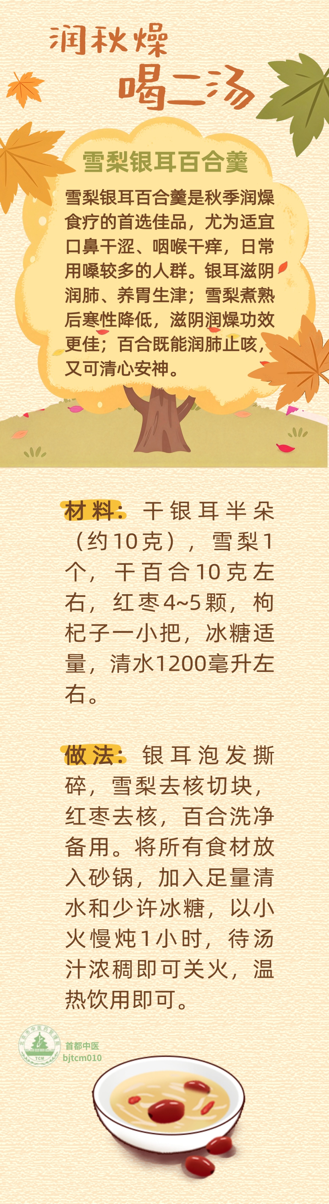 秋天多喝这两碗汤，滋阴润燥、补脾益肺，味道好还做法简单