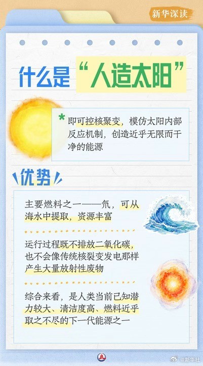 人造太阳正在变为现实