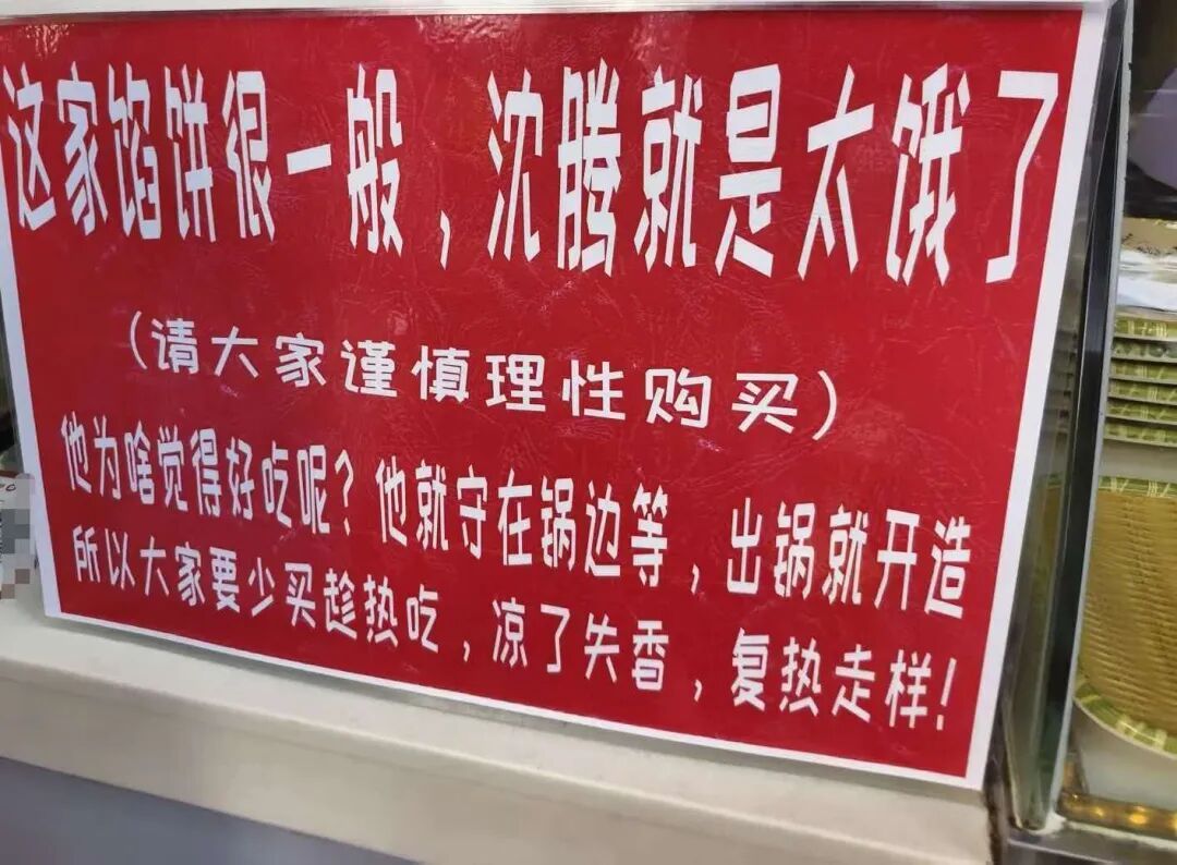 沈腾带火三亚某东北馅饼店，店主回应“味道很一般，是他太饿了”
