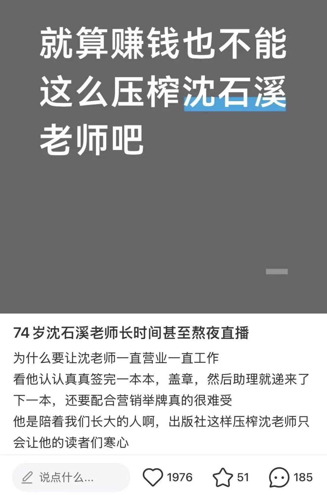 74岁知名作家熬夜直播“To签”，引争议