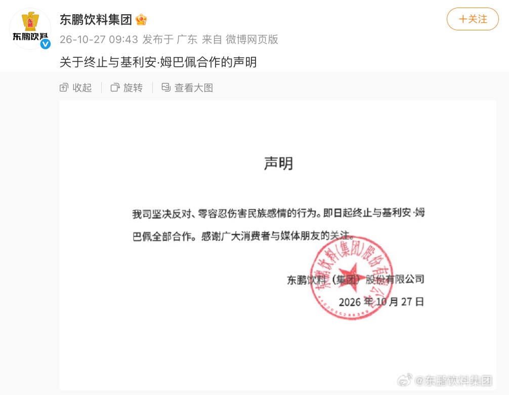 知名品牌:终止与姆巴佩全部合作 知名品牌:终止与姆巴佩全部合作
