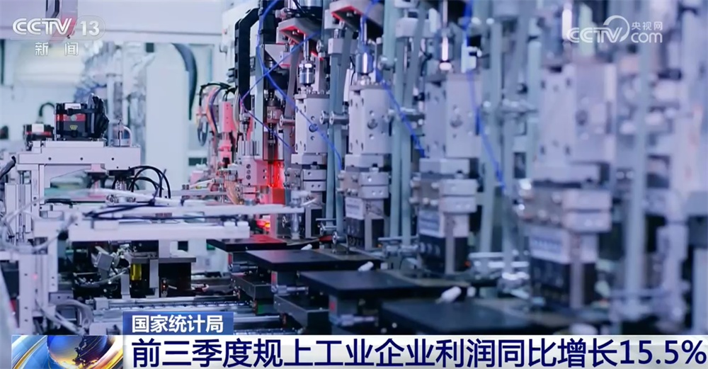 宏观政策更加积极有为落地显效 全国规模以上工业企业利润增长驶上“快车道” 宏观政策更加积极有为落地显效 全国规模以上工业企业利润增长驶上“快车道”