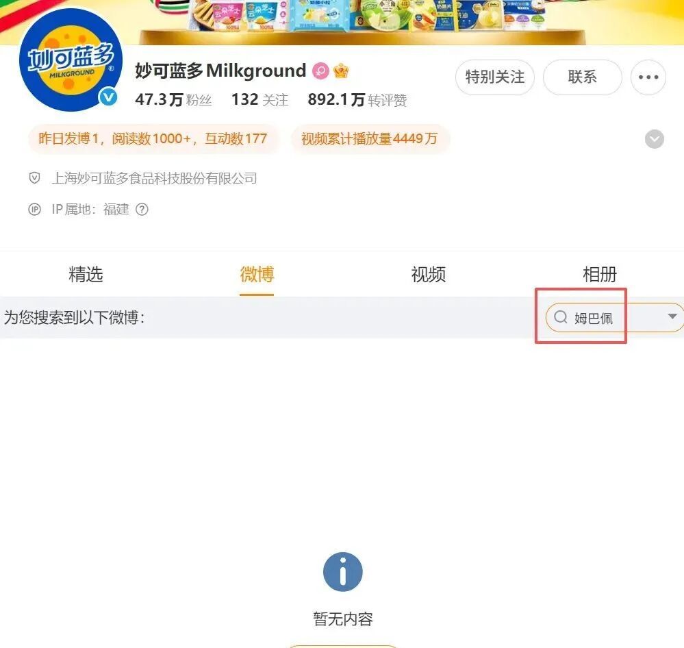 蒙牛、妙可蓝多宣布与姆巴佩终止合作,多家中国企业删除其物料 蒙牛、妙可蓝多宣布与姆巴佩终止合作,多家中国企业删除其物料