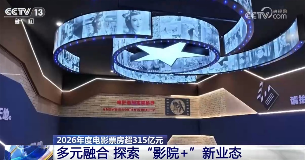 电影升级为牵引多元消费“文化引擎” 多地探索“影院+”新业态创新经营模式 电影升级为牵引多元消费“文化引擎” 多地探索“影院+”新业态创新经营模式