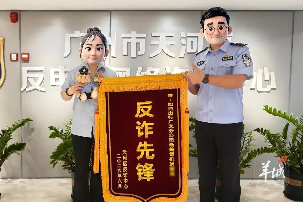 广州“的姐”察觉异常配合反诈,为六旬阿姨守住3万元养老钱获表彰 广州“的姐”察觉异常配合反诈,为六旬阿姨守住3万元养老钱获表彰